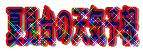 �Č���̓V�C�\��